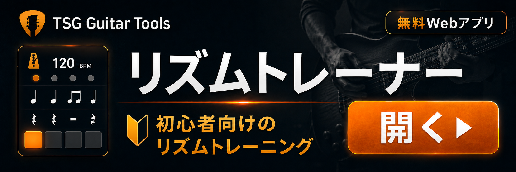 リズムトレーナー - リズム感を鍛える